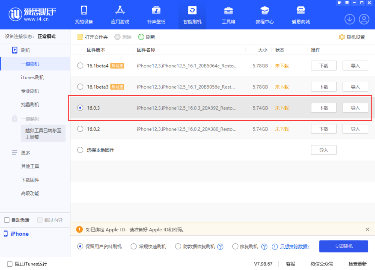 巴南苹果手机维修分享iOS 16.0.3更新内容及升级方法 