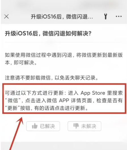 巴南苹果手机维修分享升级iOS 16.0.2后微信闪退解决办法 