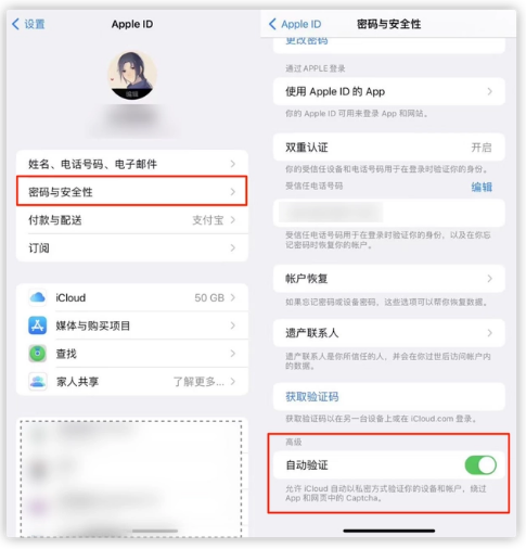巴南苹果手机维修分享iOS 16 自动验证功能开启方法 