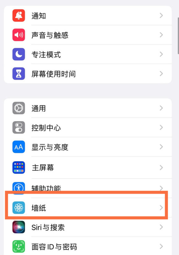 巴南苹果14维修分享iPhone 14壁纸设置教程 