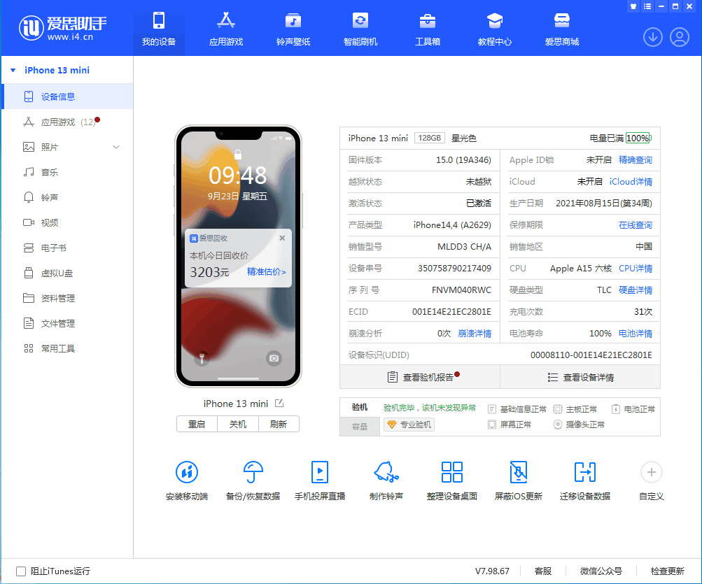 巴南苹果手机维修分享iOS 16.0.2值得升级吗 