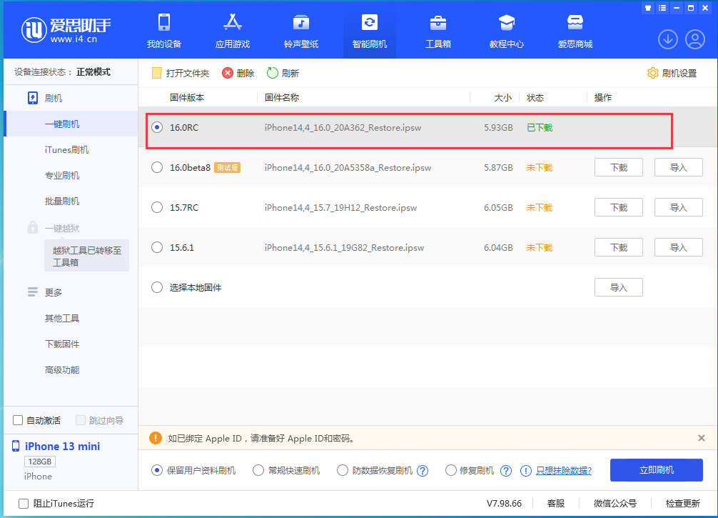 巴南苹果手机维修分享苹果 iOS 16 正式版什么时候发布 