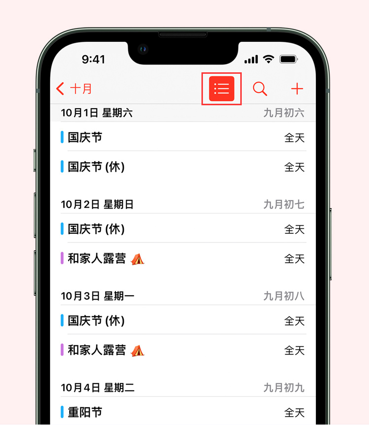 巴南苹果手机维修分享如何在 iPhone 日历中查看节假日和调休时间 