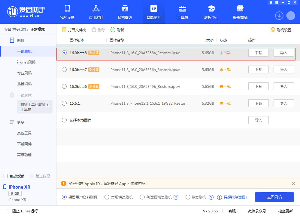巴南苹果手机维修分享iOS 16 Beta 8更新内容及升级方法 