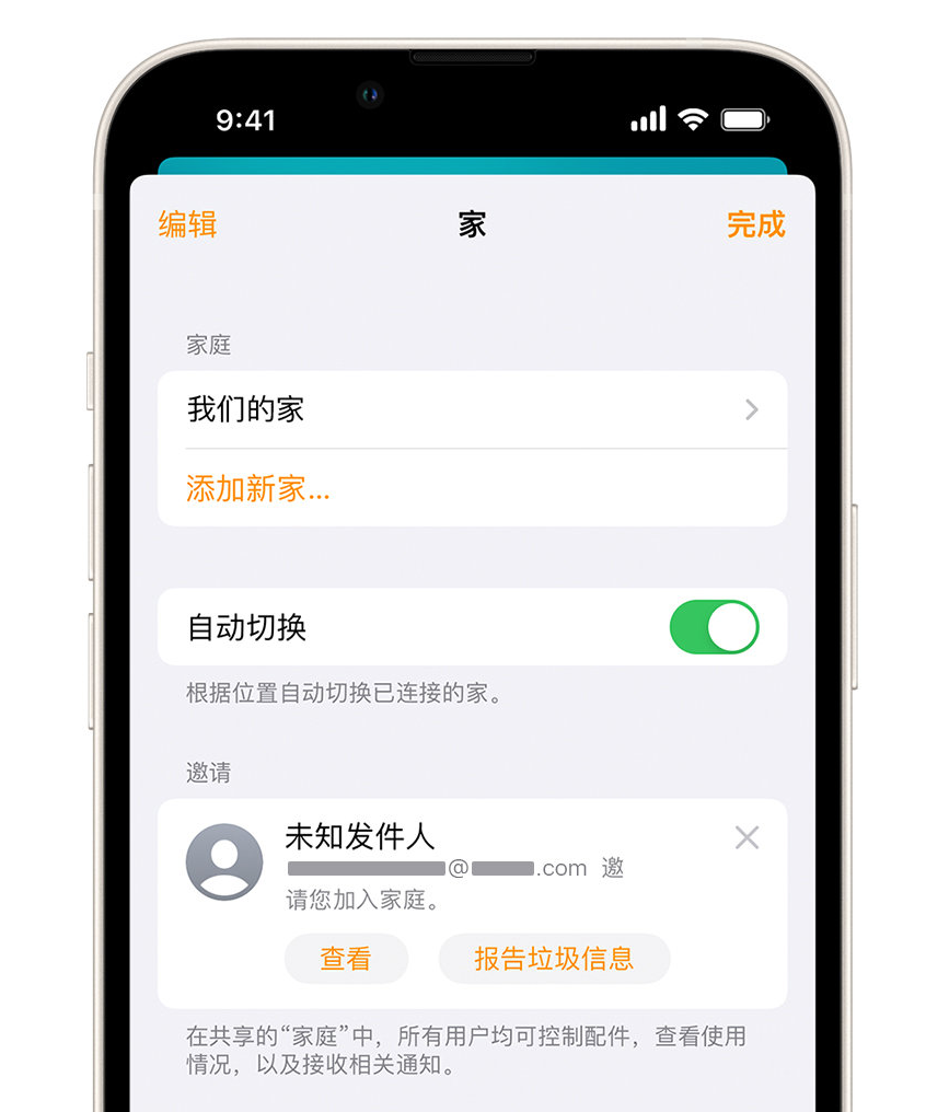 巴南苹果手机维修分享iPhone 小技巧：在“家庭”应用中删除和举报垃圾邀请 