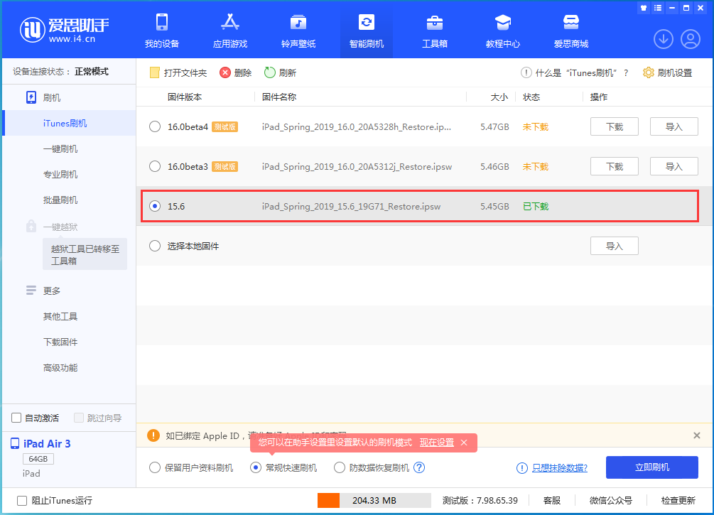巴南苹果手机维修分享iOS15.5验证通道关闭，升级iOS16后还可以降级吗 