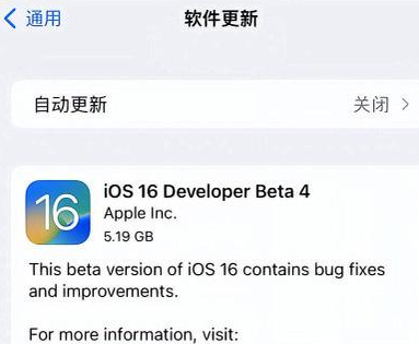 巴南苹果手机维修分享iOS16 Beta4 更新内容及升级建议 