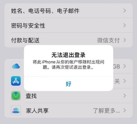 巴南苹果手机维修分享iOS 16.0无法退出Apple ID的问题解决了 
