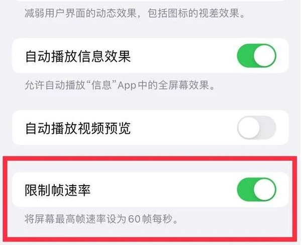 巴南苹果13维修分享iPhone13 Pro高刷是否可以手动控制 