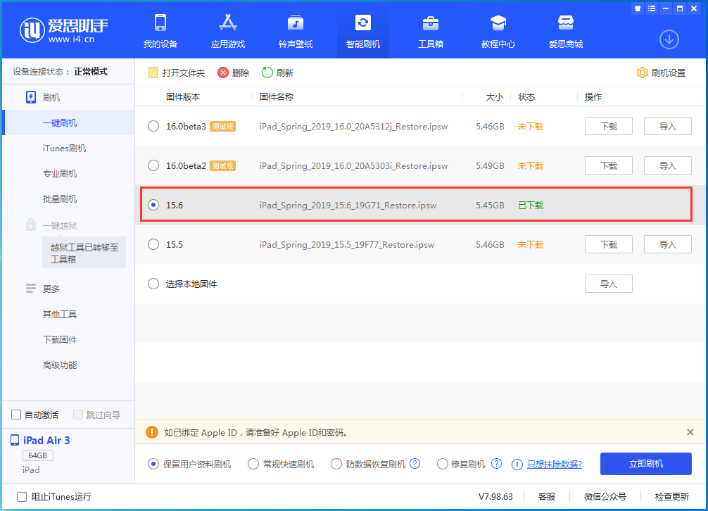 巴南苹果手机维修分享iOS15.6正式版更新内容及升级方法 