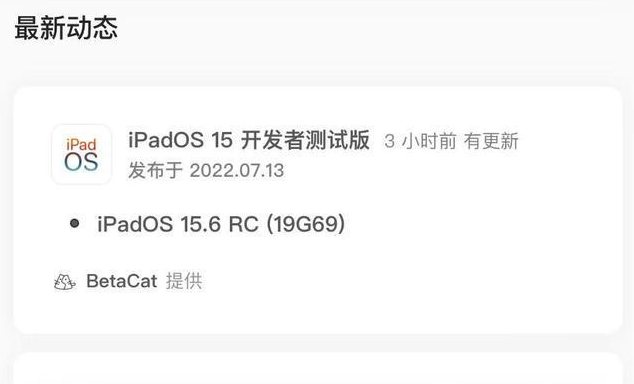 巴南苹果手机维修分享苹果iOS 15.6 RC版更新建议 