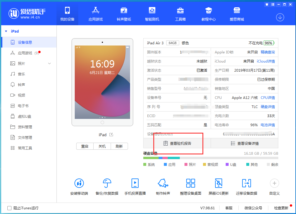 巴南苹果手机维修分享一分钟iPhone自检教程 