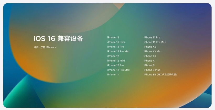 巴南苹果手机维修分享苹果 iOS 16 支持哪些机型 
