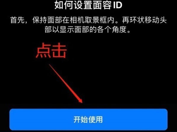 巴南苹果13维修分享iPhone 13可以录入几个面容ID 