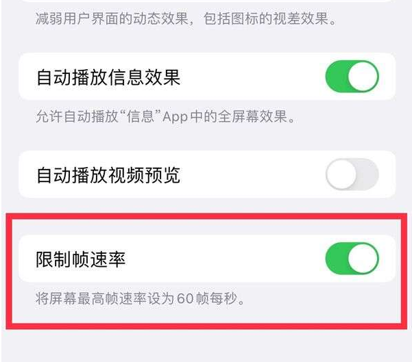 巴南苹果13维修分享iPhone13 Pro高刷设置方法 