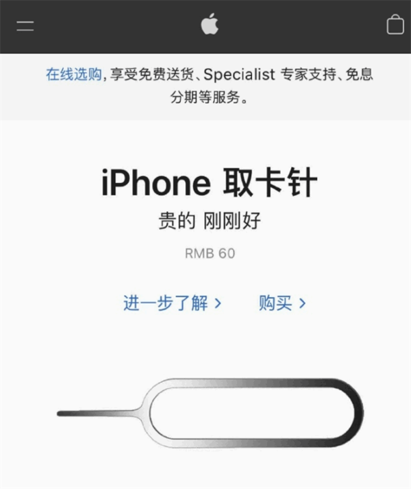 巴南苹果手机维修分享谁会买26元的iPhone取卡针 