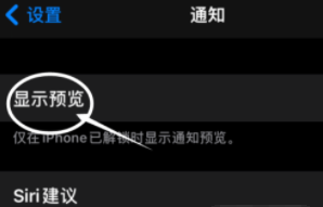 巴南苹果13维修分享iPhone 13隐藏通知方法教程 