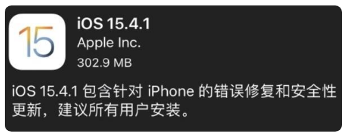 巴南苹果手机维修分享iOS 15.4.1正式版更新内容汇总 