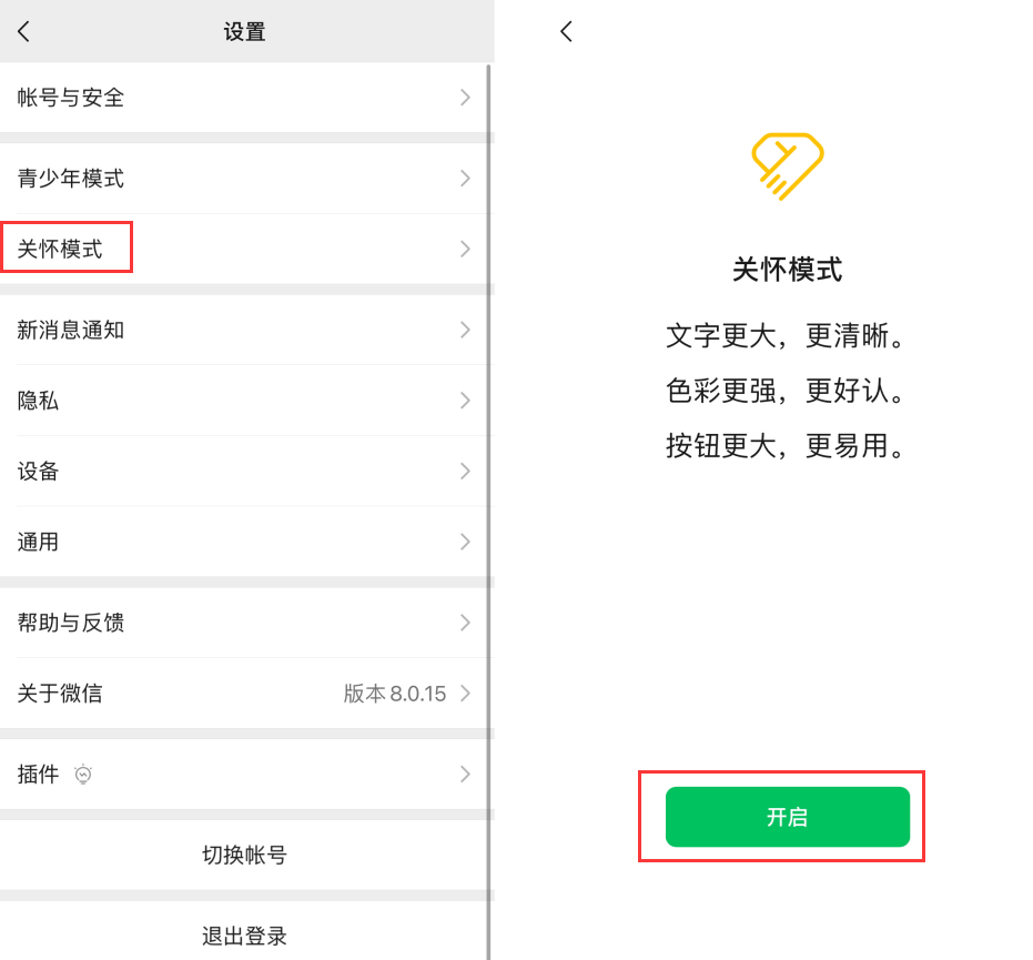 巴南苹果手机维修分享iOS 版微信新功能“关怀模式”：一键放大字体和图标 