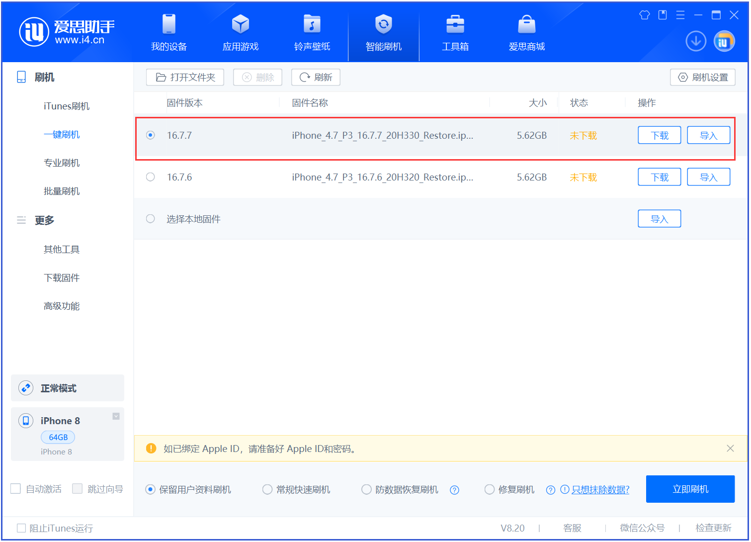 巴南苹果手机维修分享iOS 16.7.7正式版升级 