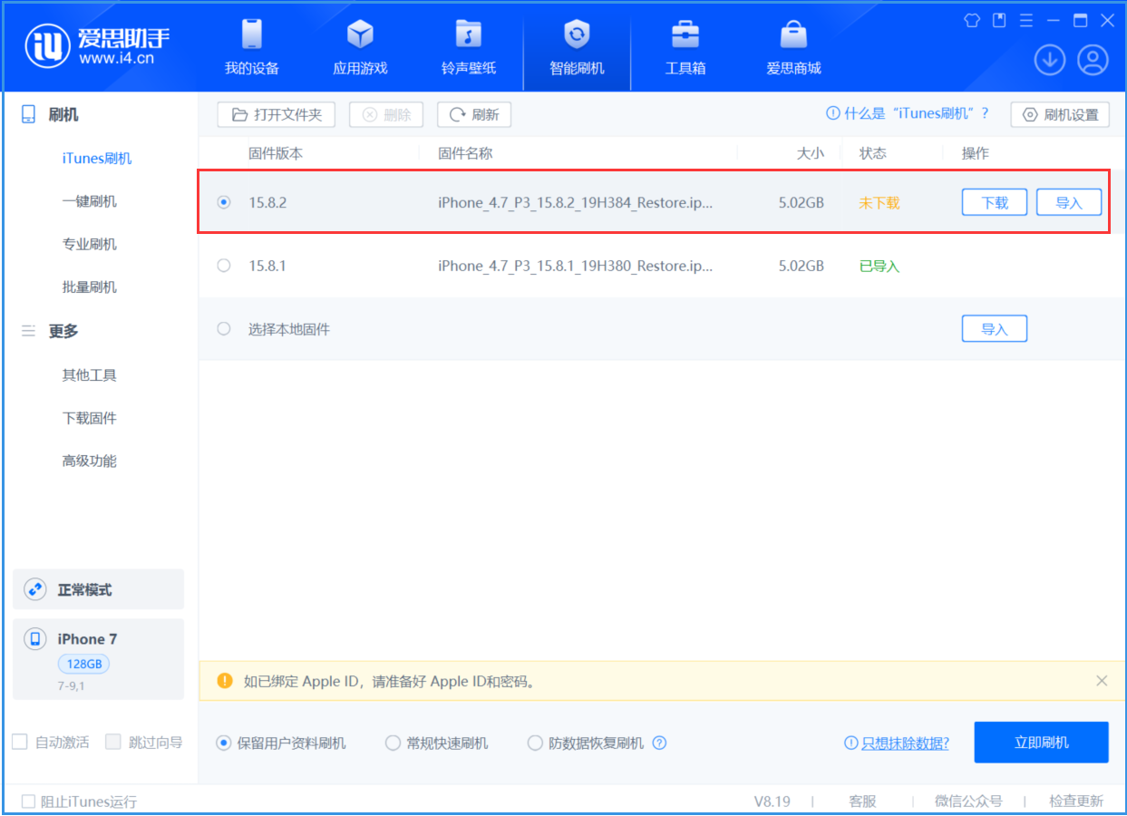 巴南苹果手机维修分享iOS 16.7.6/iOS 15.8.2正式版一键刷机教程 