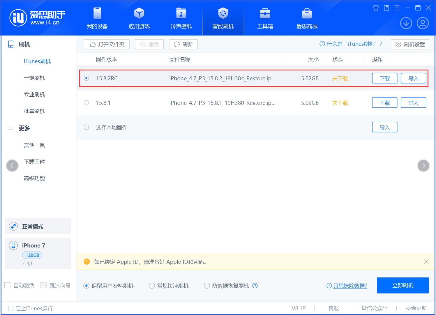 巴南苹果手机维修分享iOS 16.7.6RC/iOS 15.8.2RC一键刷机教程 
