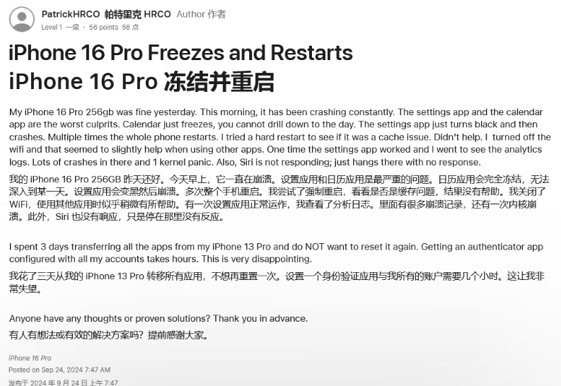 巴南苹果16维修分享iPhone 16 Pro / Max 用户遇随机卡死 / 重启问题 