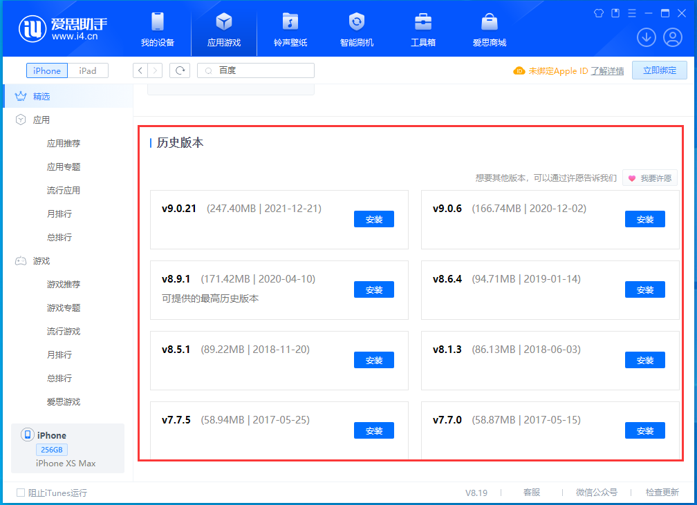 巴南苹果手机维修分享苹果应用如何下载历史版本的App 