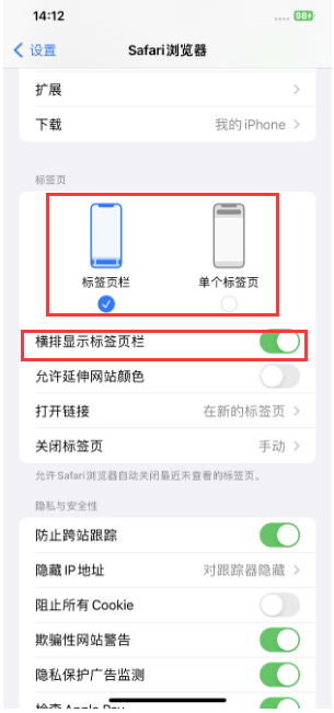 巴南苹果手机维修分享Safari浏览器如何切换标签栏位置 