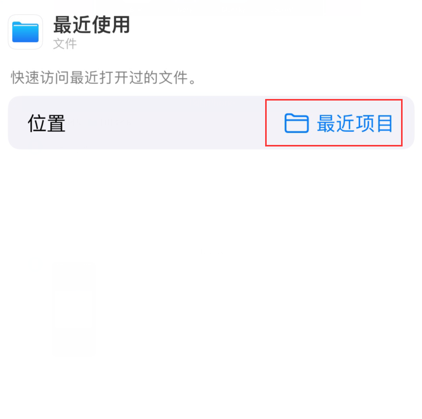 巴南苹果手机维修分享从 iPhone 主屏幕快速访问最近的文件 