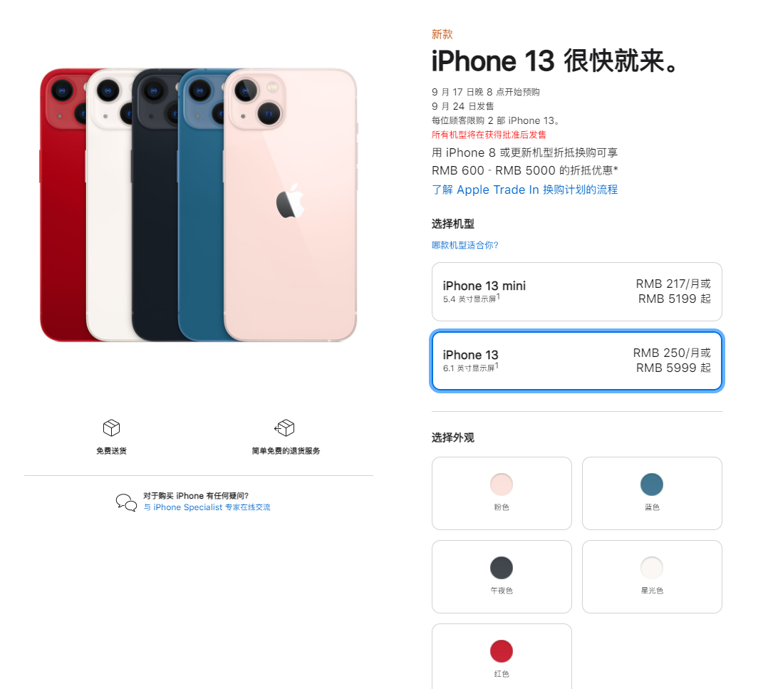 巴南苹果手机维修分享iPhone 13系列售价是多少 