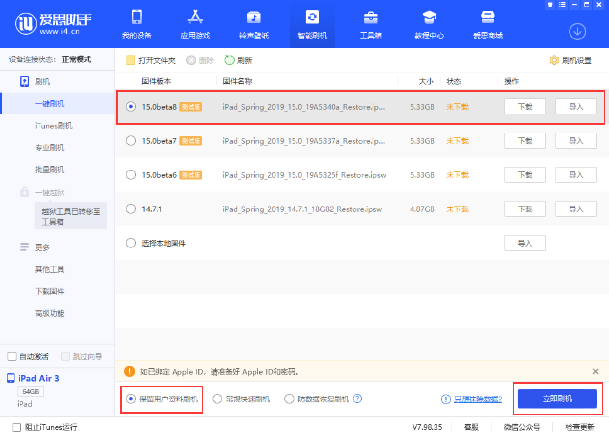 巴南苹果手机维修分享iOS15 beta 8更新内容及升级方法教程 