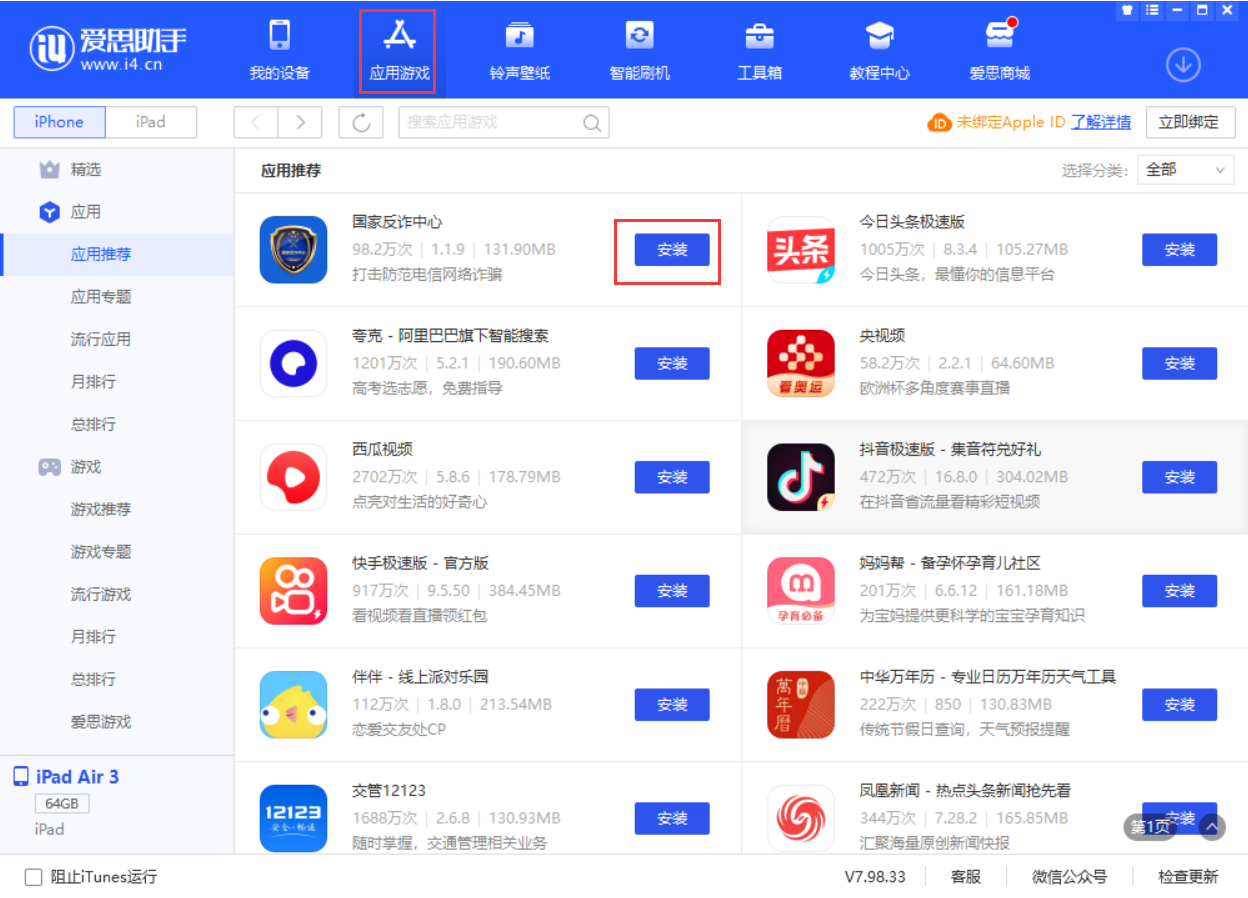 巴南苹果手机维修分享iPhone 从 iOS 15 降级到 iOS 14.7/14.7.1 之后无法下载更新应用怎么办 