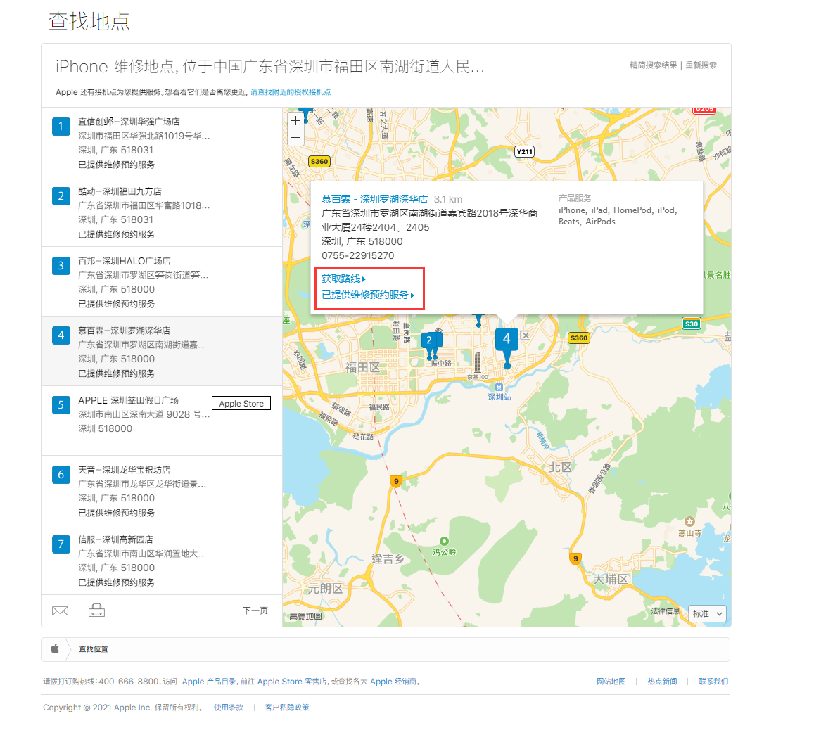 巴南苹果手机维修分享如何快速查找最近的苹果官方授权维修点 