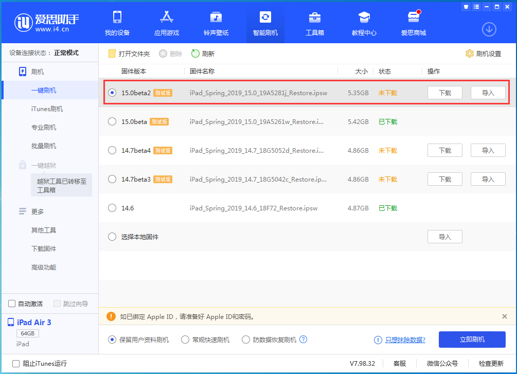 巴南苹果手机维修分享iOS15 beta2修订版更新了什么内容 