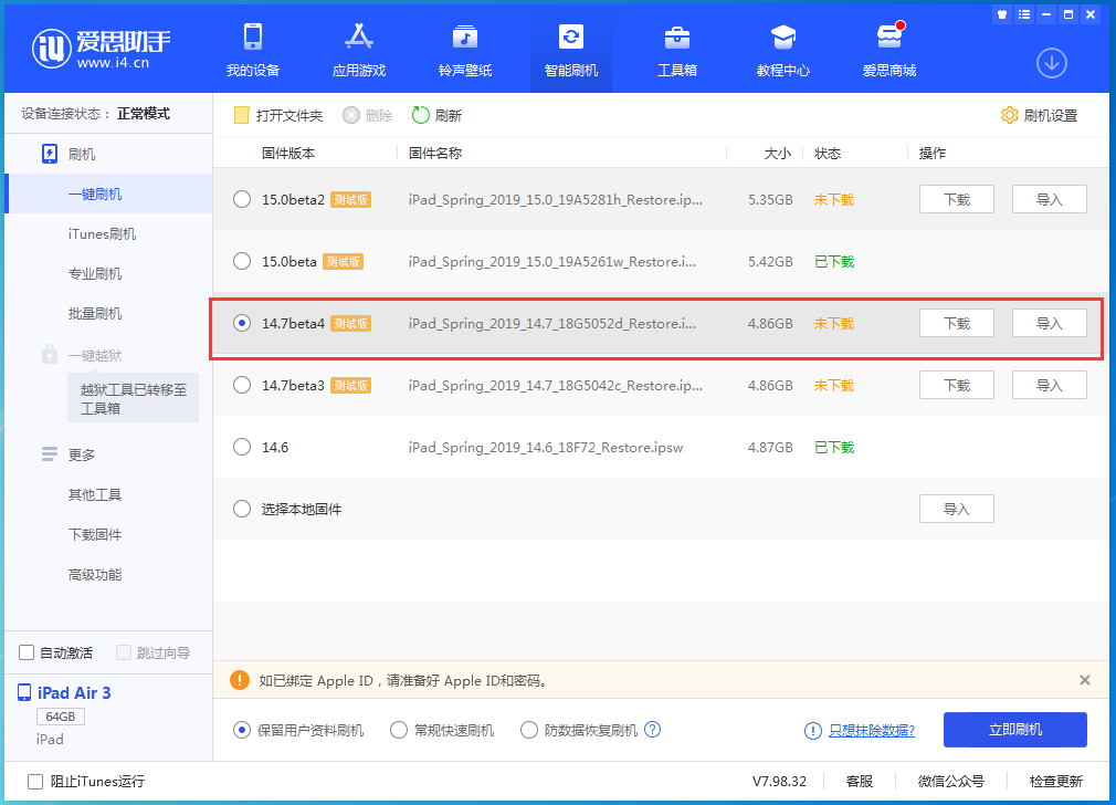 巴南苹果手机维修分享iOS 14.7 beta 4更新内容及升级方法教程 