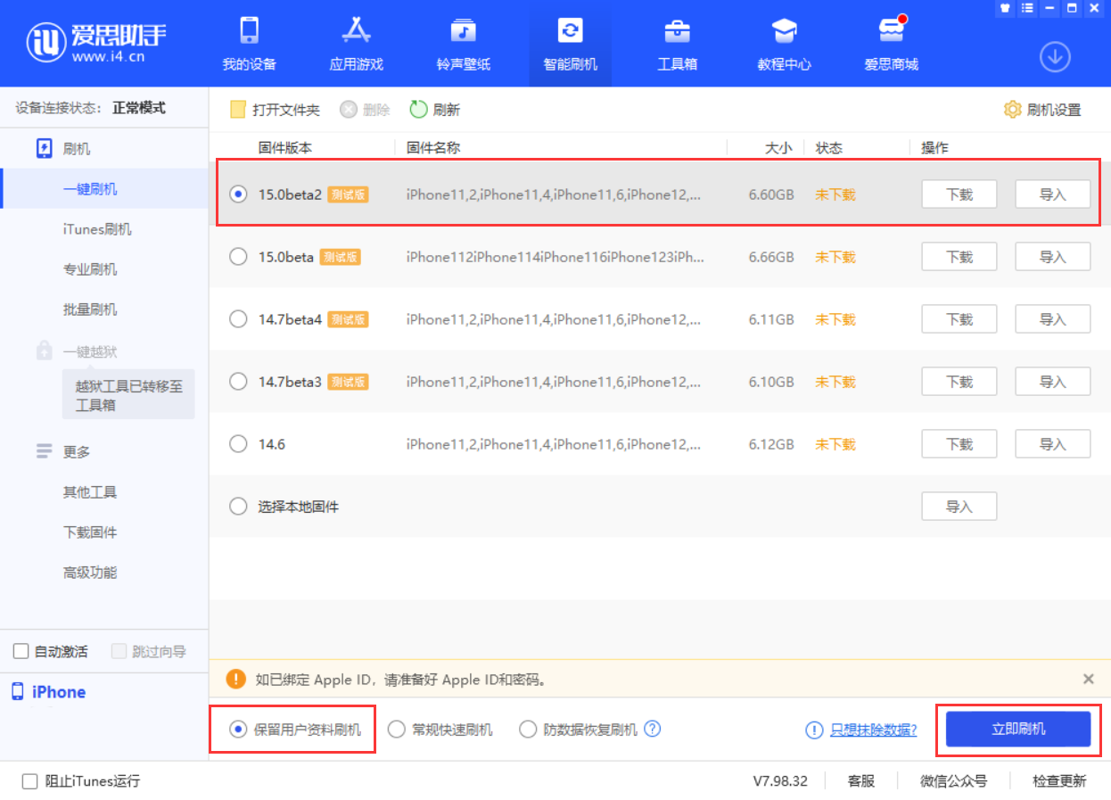 巴南苹果手机维修分享iOS 15.0 公测版与 iOS 15 beta 2 测试版有什么区别 