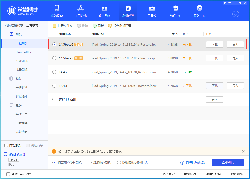 巴南苹果手机维修分享苹果 iOS 14.5Beta 6更新内容及升级方法 