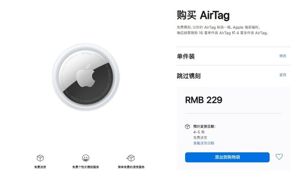 巴南苹果手机维修分享购买AirTag后多久可以到货 