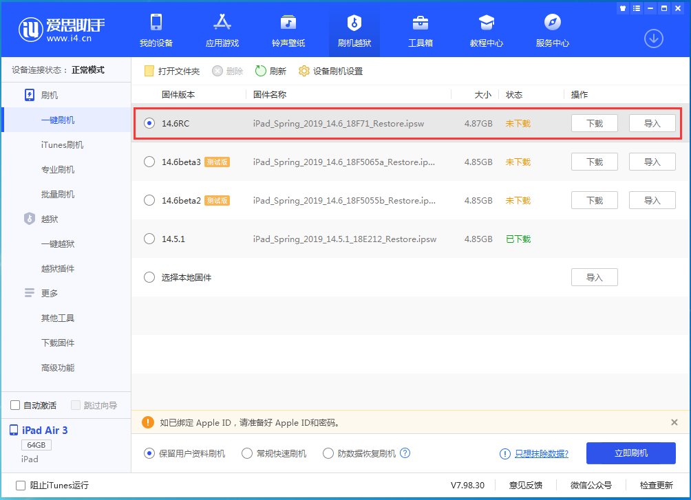 巴南苹果手机维修分享iOS14.6RC版更新内容及升级方法 
