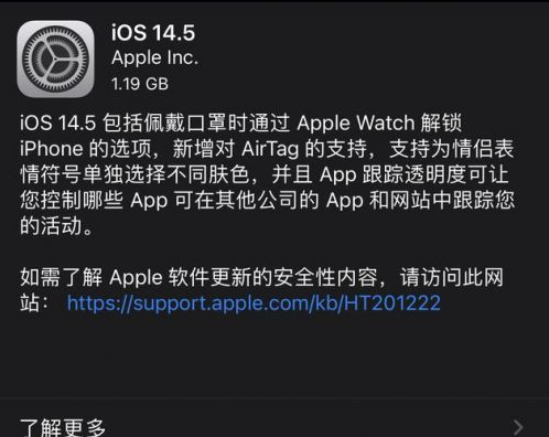 巴南苹果手机维修分享iOS14.5正式版中隐私政策正式生效了吗 