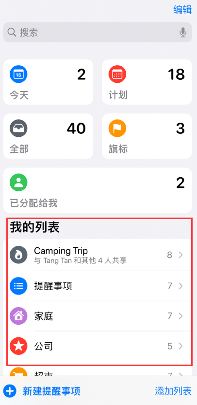 巴南苹果手机维修分享iOS 14.5 “提醒事项”应用支持便捷排序 