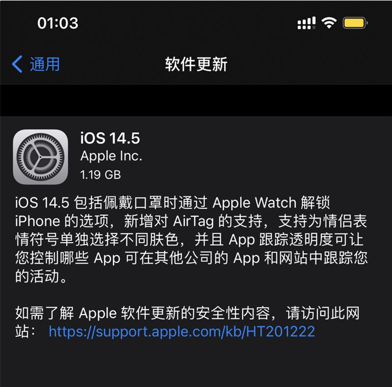 巴南苹果手机维修分享iOS 14.5 正式版升级内容汇总 