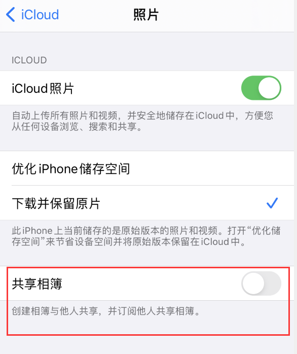 巴南苹果手机维修分享iPhone 总是收到共享相簿广告，如何解决 
