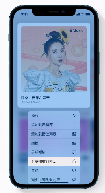 巴南苹果手机维修分享Apple Music 新增新年歌单，快来分享给好友 