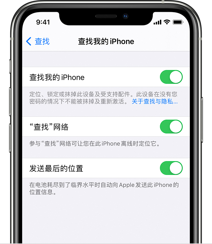 巴南苹果手机维修分享如何在 iPhone 上开启的「查找」功能 