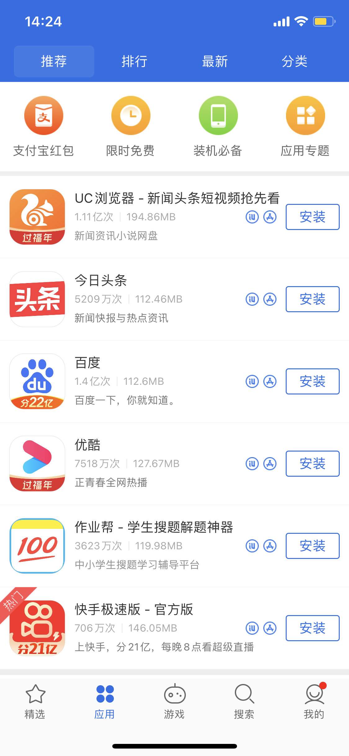 巴南苹果手机维修分享iPhone 12 免输入密码下载应用的三种方法 