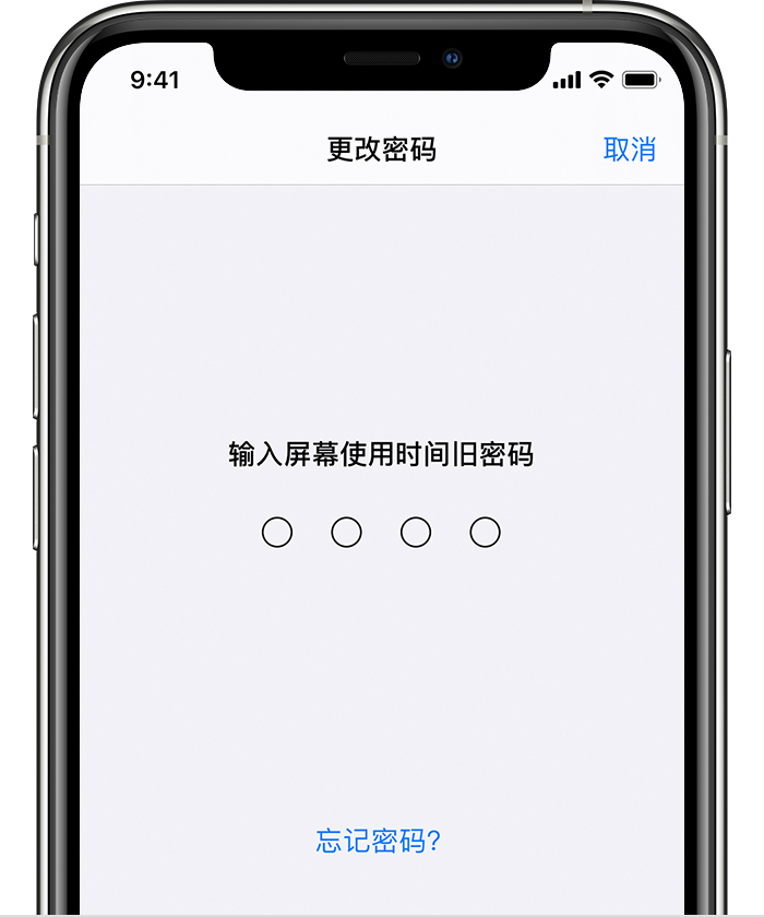 巴南苹果手机维修分享iOS 14 忘记屏幕使用时间密码怎么办 