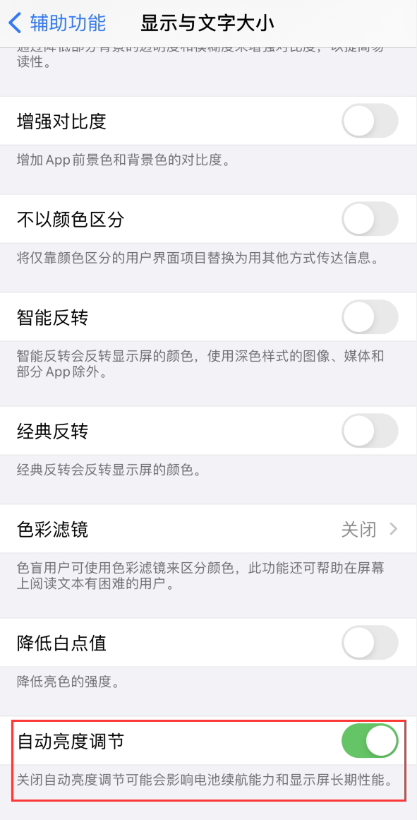 巴南苹果手机维修分享iPhone 自动亮度调节失灵怎么办 