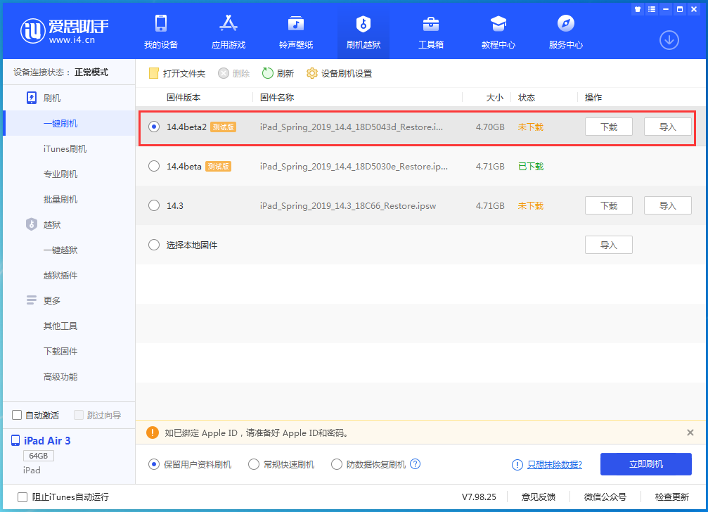 巴南苹果手机维修分享iOS 14.4 Beta 2更新内容及升级方法 
